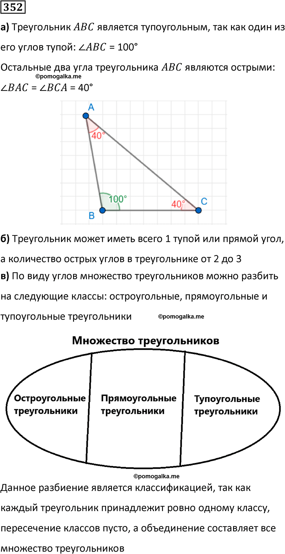 страница 80 часть 3 номер 352 математика 6 класс Дорофеев, Петерсон учебник 2024