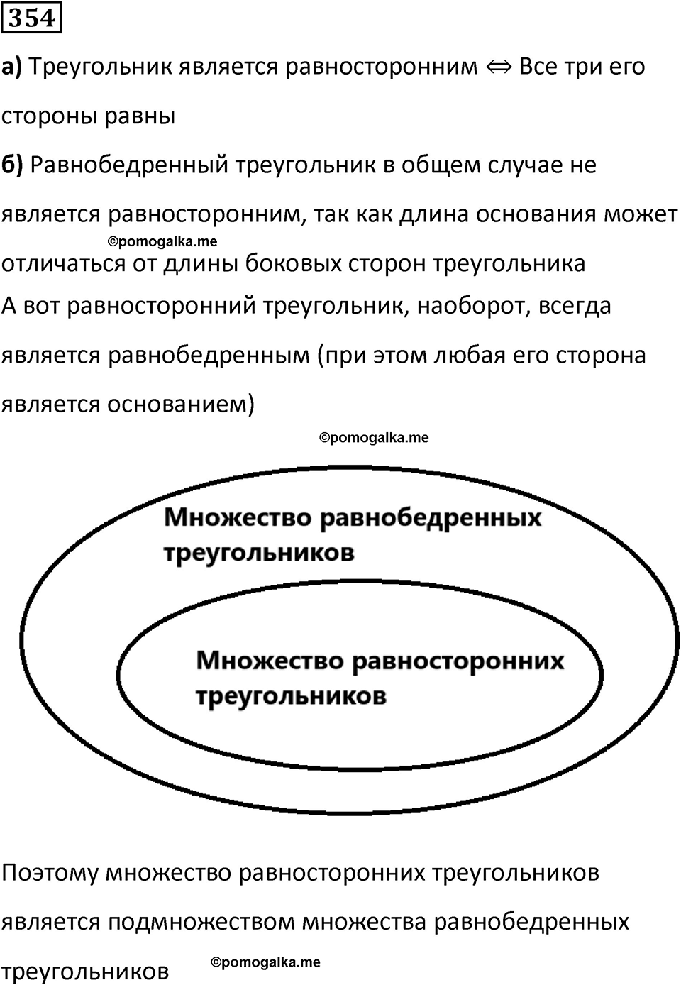 страница 81 часть 3 номер 354 математика 6 класс Дорофеев, Петерсон учебник 2024