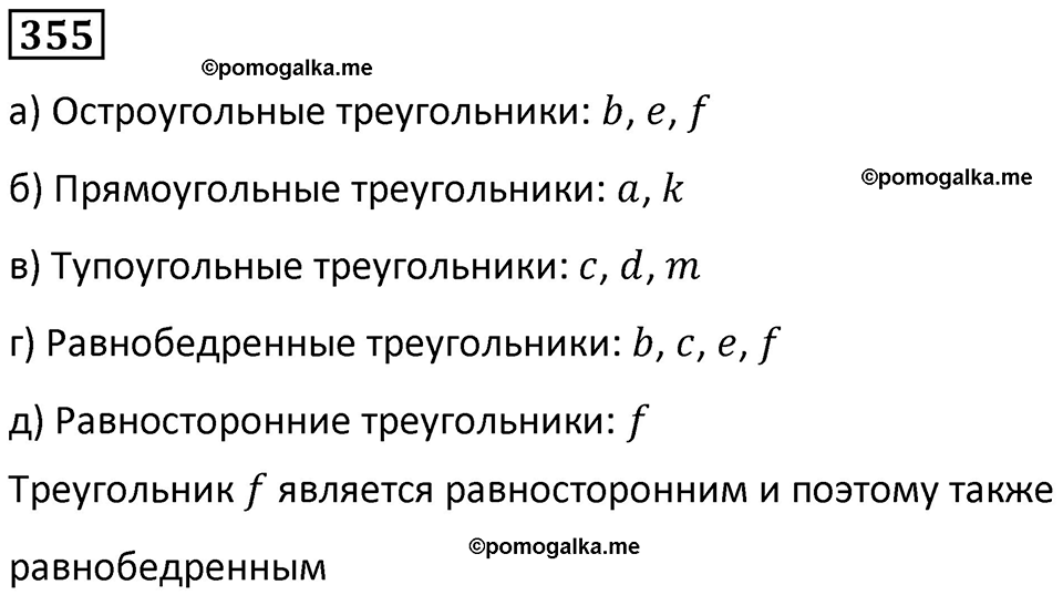 страница 81 часть 3 номер 355 математика 6 класс Дорофеев, Петерсон учебник 2024