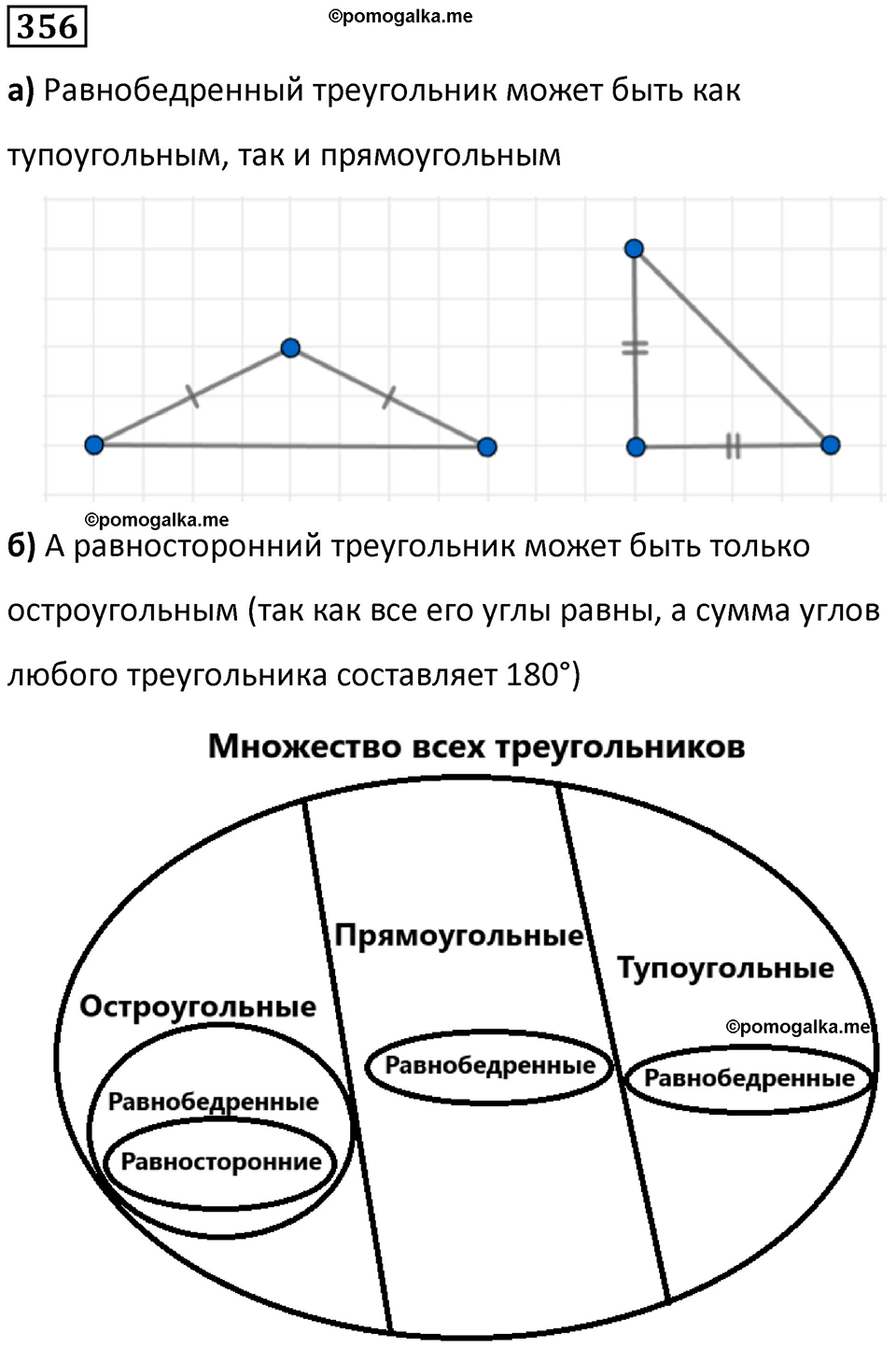 страница 81 часть 3 номер 356 математика 6 класс Дорофеев, Петерсон учебник 2024