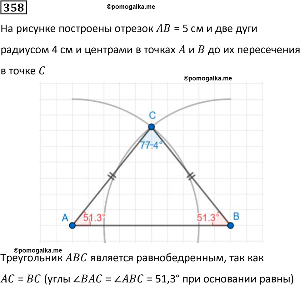 страница 82 часть 3 номер 358 математика 6 класс Дорофеев, Петерсон учебник 2024
