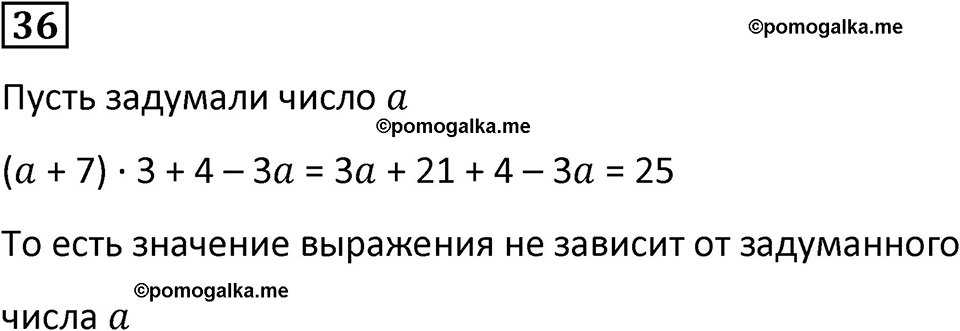 страница 10 часть 3 номер 36 математика 6 класс Дорофеев, Петерсон учебник 2024