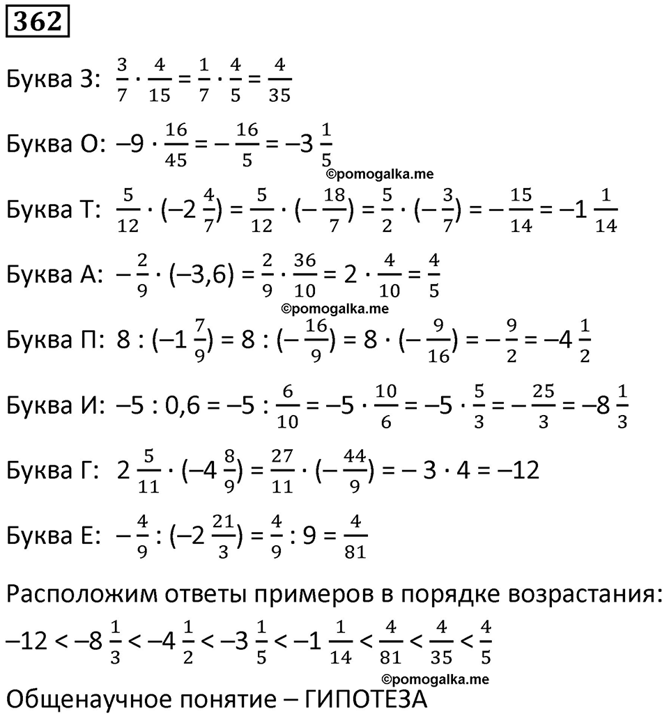 страница 82 часть 3 номер 362 математика 6 класс Дорофеев, Петерсон учебник 2024