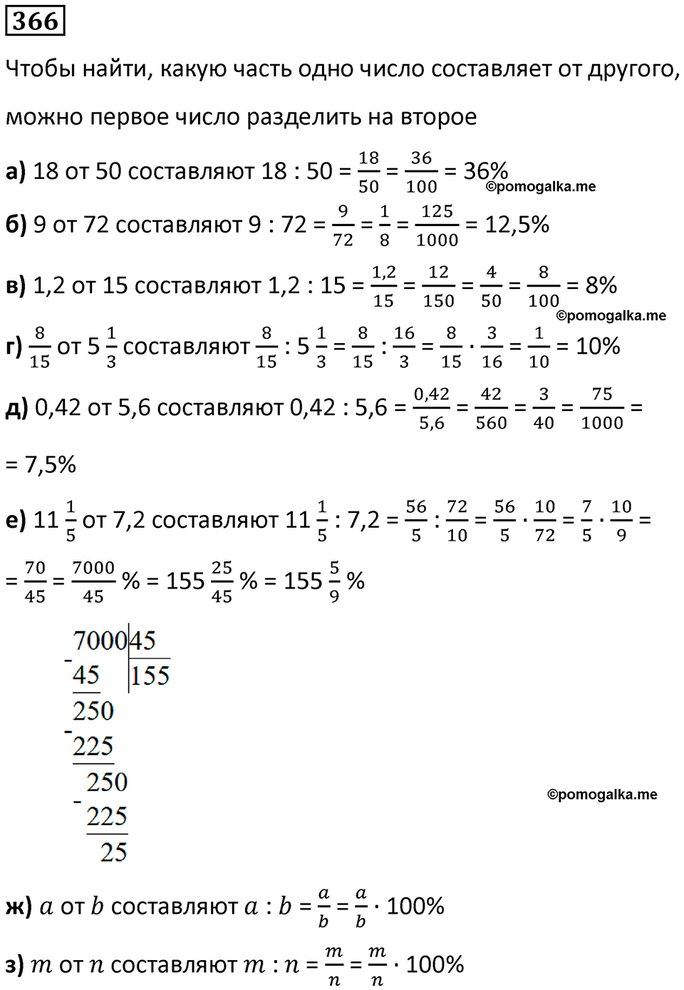 страница 83 часть 3 номер 366 математика 6 класс Дорофеев, Петерсон учебник 2024