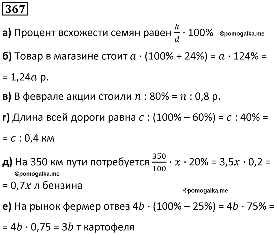 страница 83 часть 3 номер 367 математика 6 класс Дорофеев, Петерсон учебник 2024