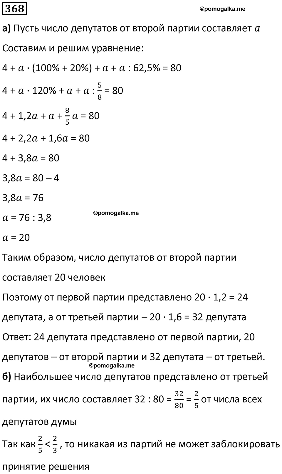 страница 83 часть 3 номер 368 математика 6 класс Дорофеев, Петерсон учебник 2024
