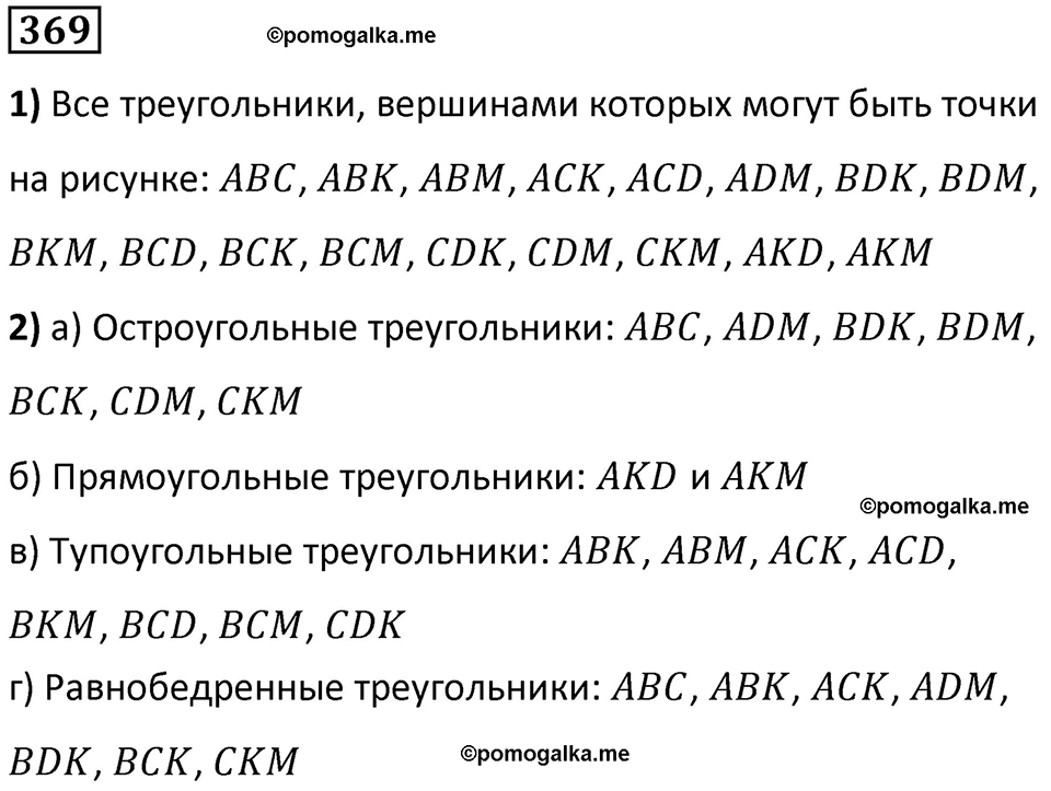 страница 84 часть 3 номер 369 математика 6 класс Дорофеев, Петерсон учебник 2024