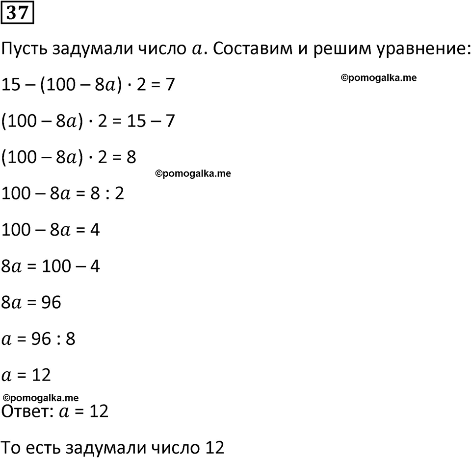 страница 10 часть 3 номер 37 математика 6 класс Дорофеев, Петерсон учебник 2024