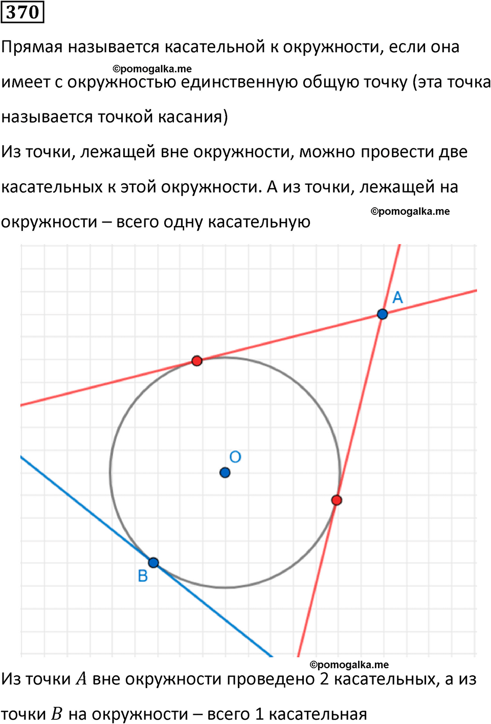 страница 84 часть 3 номер 370 математика 6 класс Дорофеев, Петерсон учебник 2024