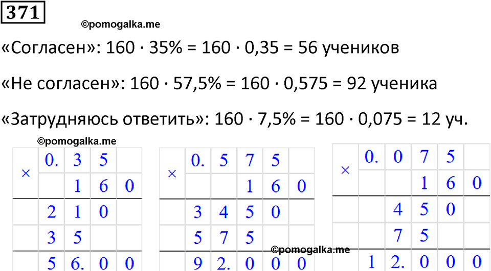 страница 84 часть 3 номер 371 математика 6 класс Дорофеев, Петерсон учебник 2024