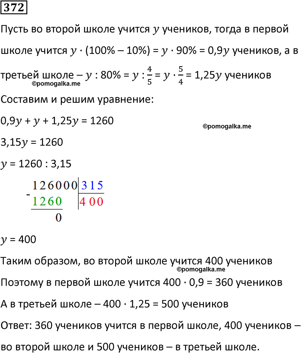 страница 84 часть 3 номер 372 математика 6 класс Дорофеев, Петерсон учебник 2024