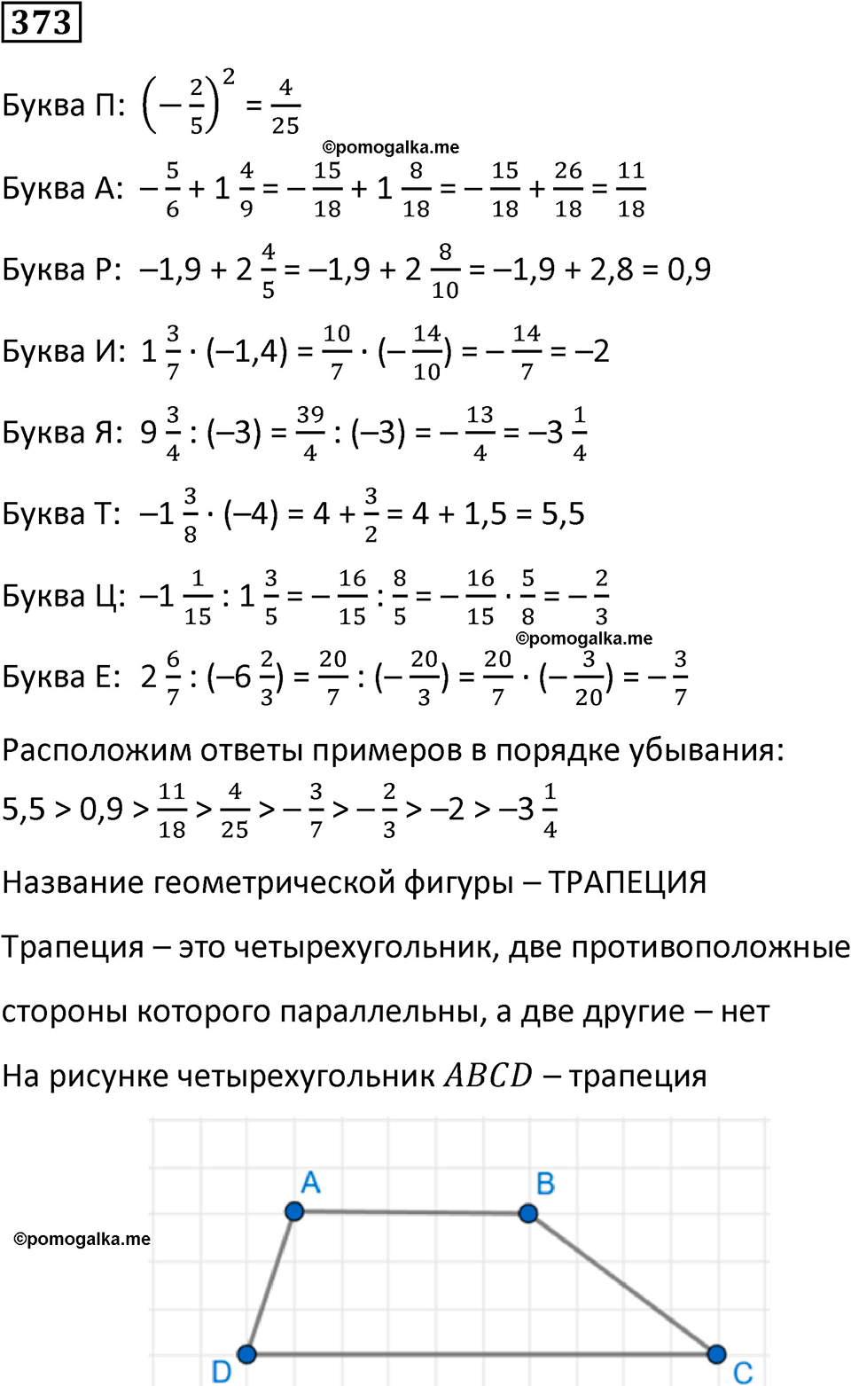 страница 84 часть 3 номер 373 математика 6 класс Дорофеев, Петерсон учебник 2024