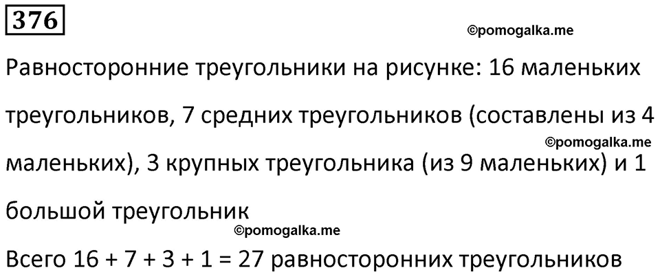 страница 85 часть 3 номер 376 математика 6 класс Дорофеев, Петерсон учебник 2024