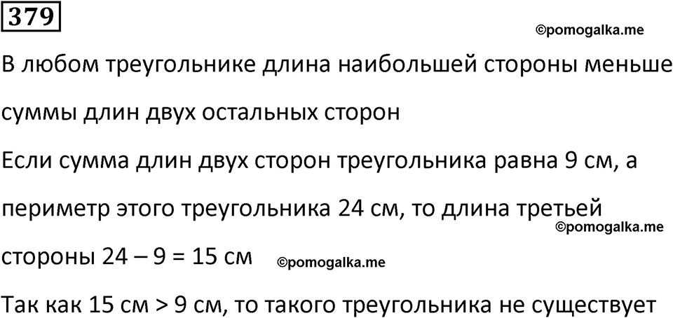 страница 89 часть 3 номер 379 математика 6 класс Дорофеев, Петерсон учебник 2024