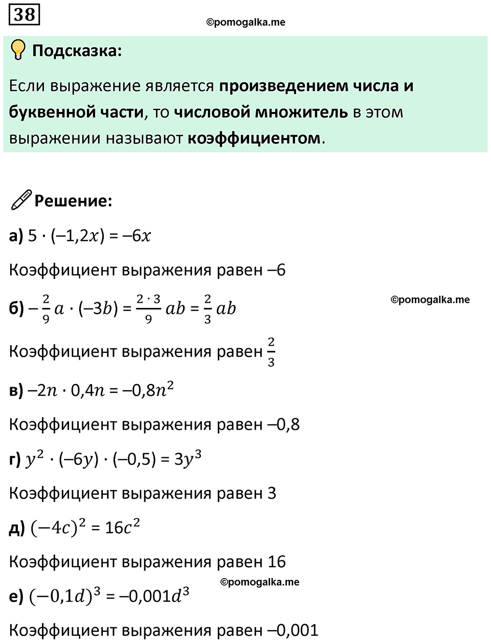 страница 10 часть 3 номер 38 математика 6 класс Дорофеев, Петерсон учебник 2024