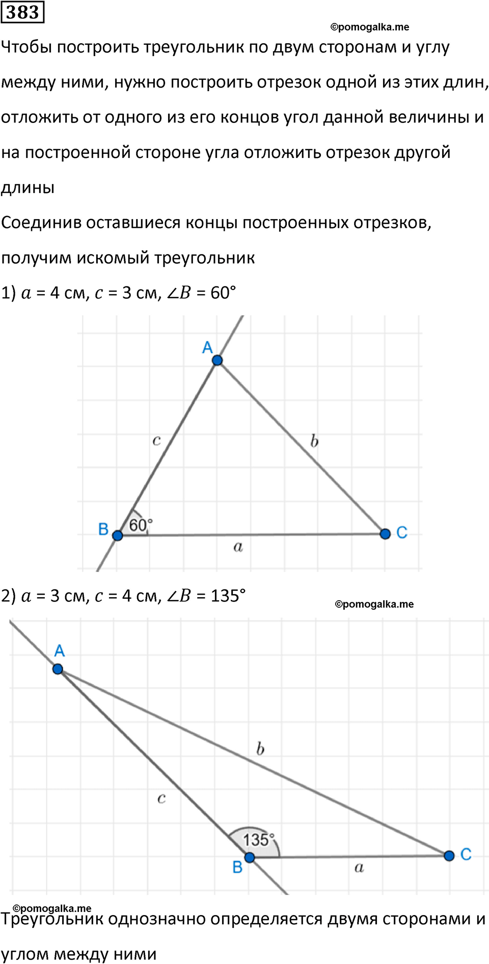 страница 90 часть 3 номер 383 математика 6 класс Дорофеев, Петерсон учебник 2024