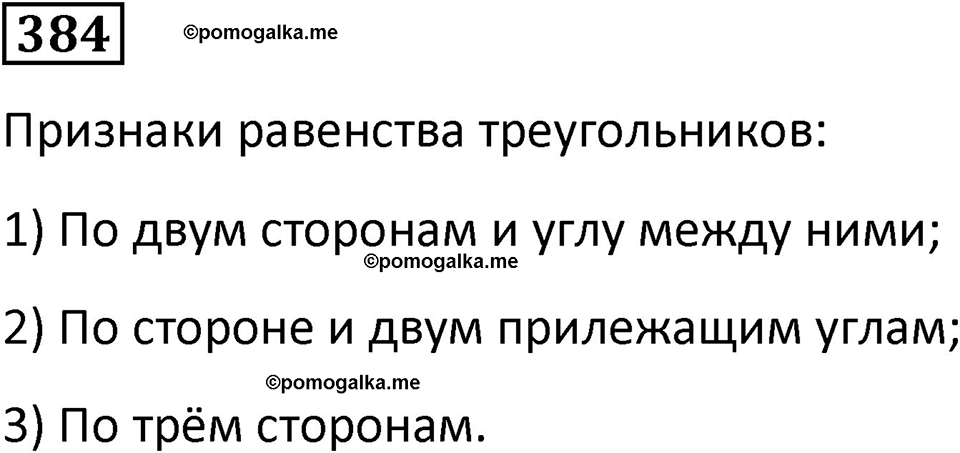 страница 90 часть 3 номер 384 математика 6 класс Дорофеев, Петерсон учебник 2024