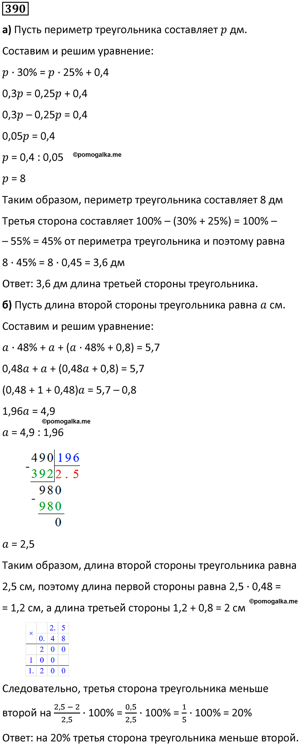 страница 92 часть 3 номер 390 математика 6 класс Дорофеев, Петерсон учебник 2024