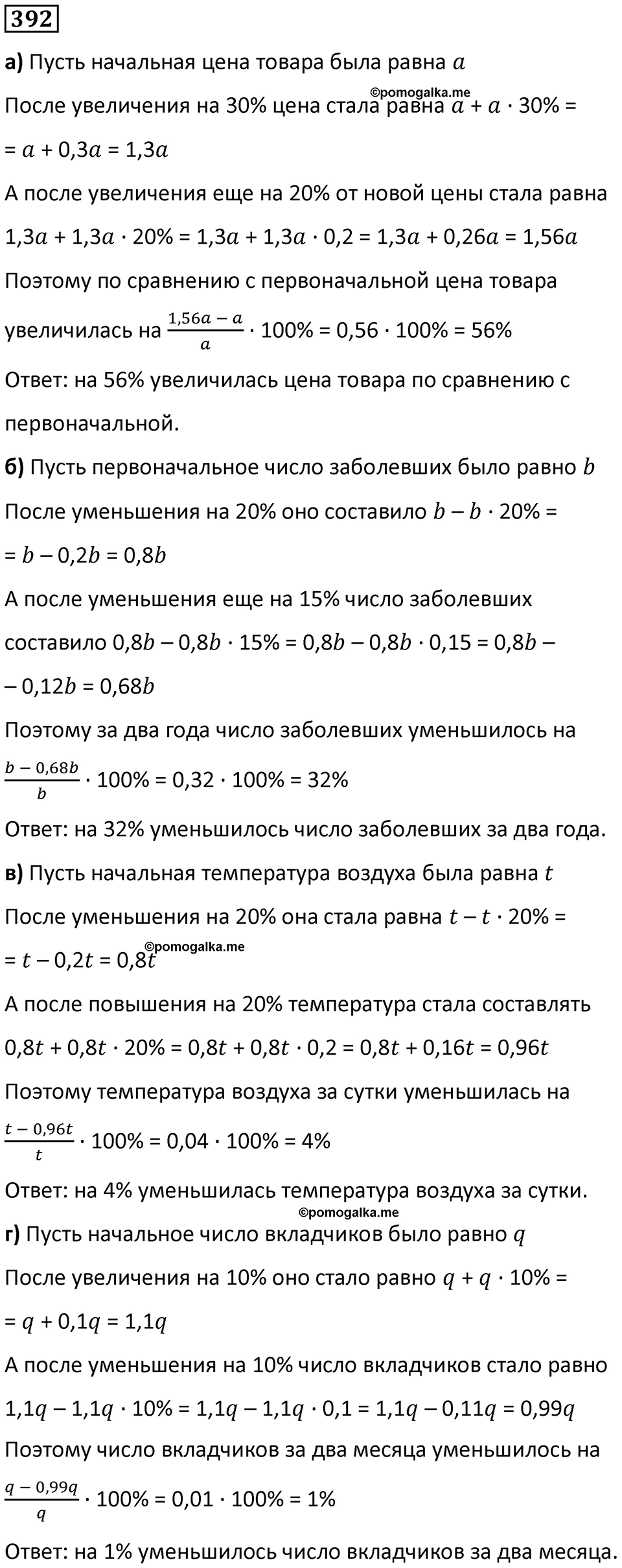страница 92 часть 3 номер 392 математика 6 класс Дорофеев, Петерсон учебник 2024