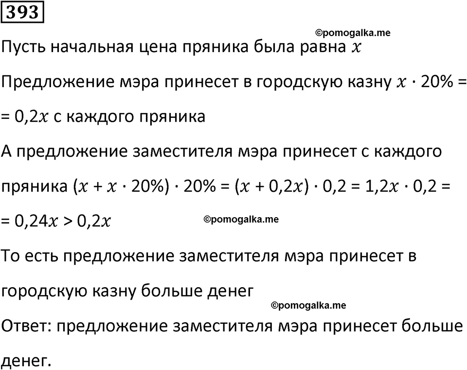 страница 92 часть 3 номер 393 математика 6 класс Дорофеев, Петерсон учебник 2024