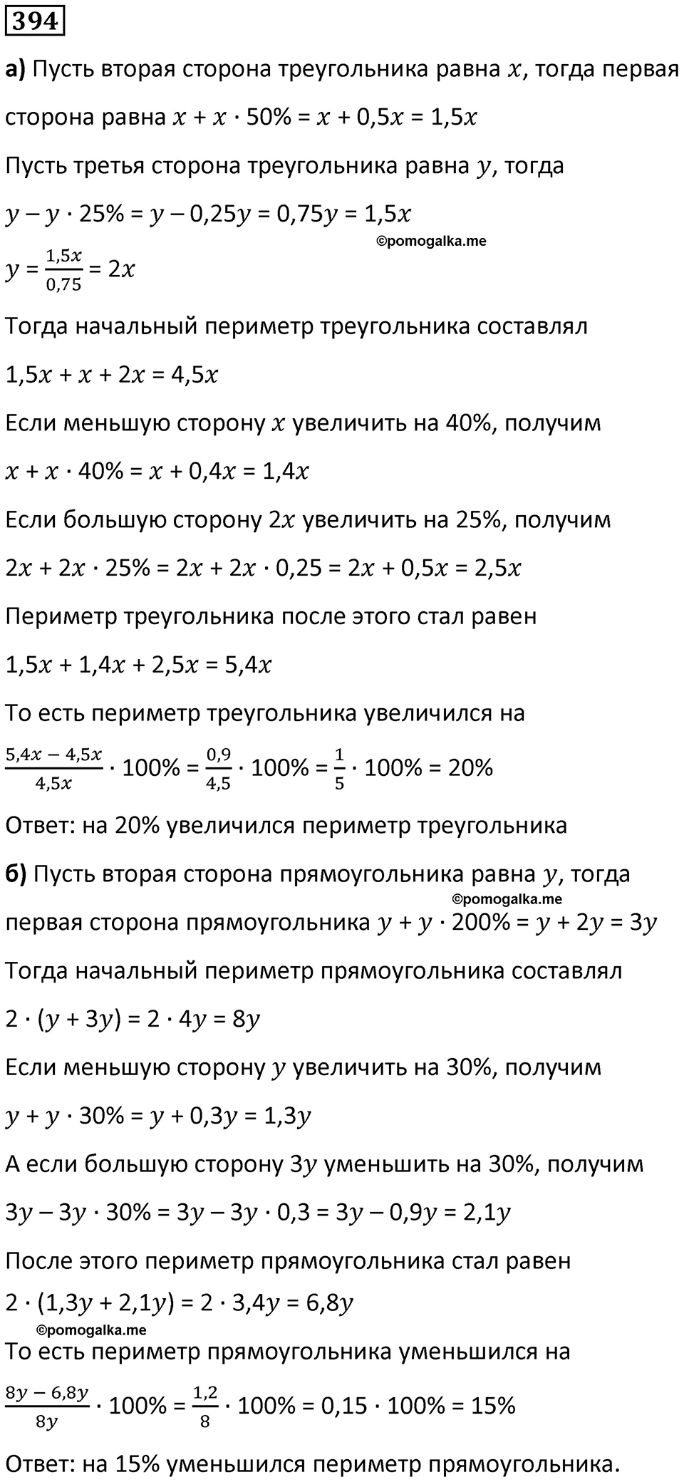 страница 92 часть 3 номер 394 математика 6 класс Дорофеев, Петерсон учебник 2024