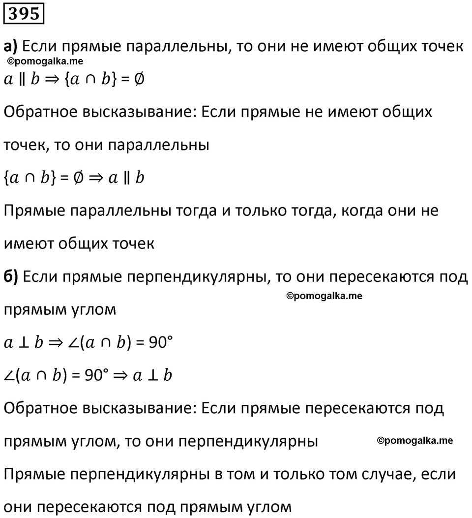 страница 93 часть 3 номер 395 математика 6 класс Дорофеев, Петерсон учебник 2024