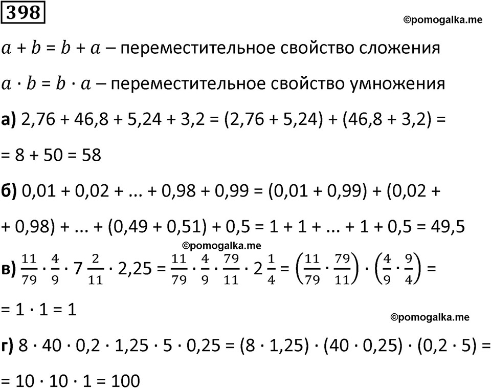страница 93 часть 3 номер 398 математика 6 класс Дорофеев, Петерсон учебник 2024