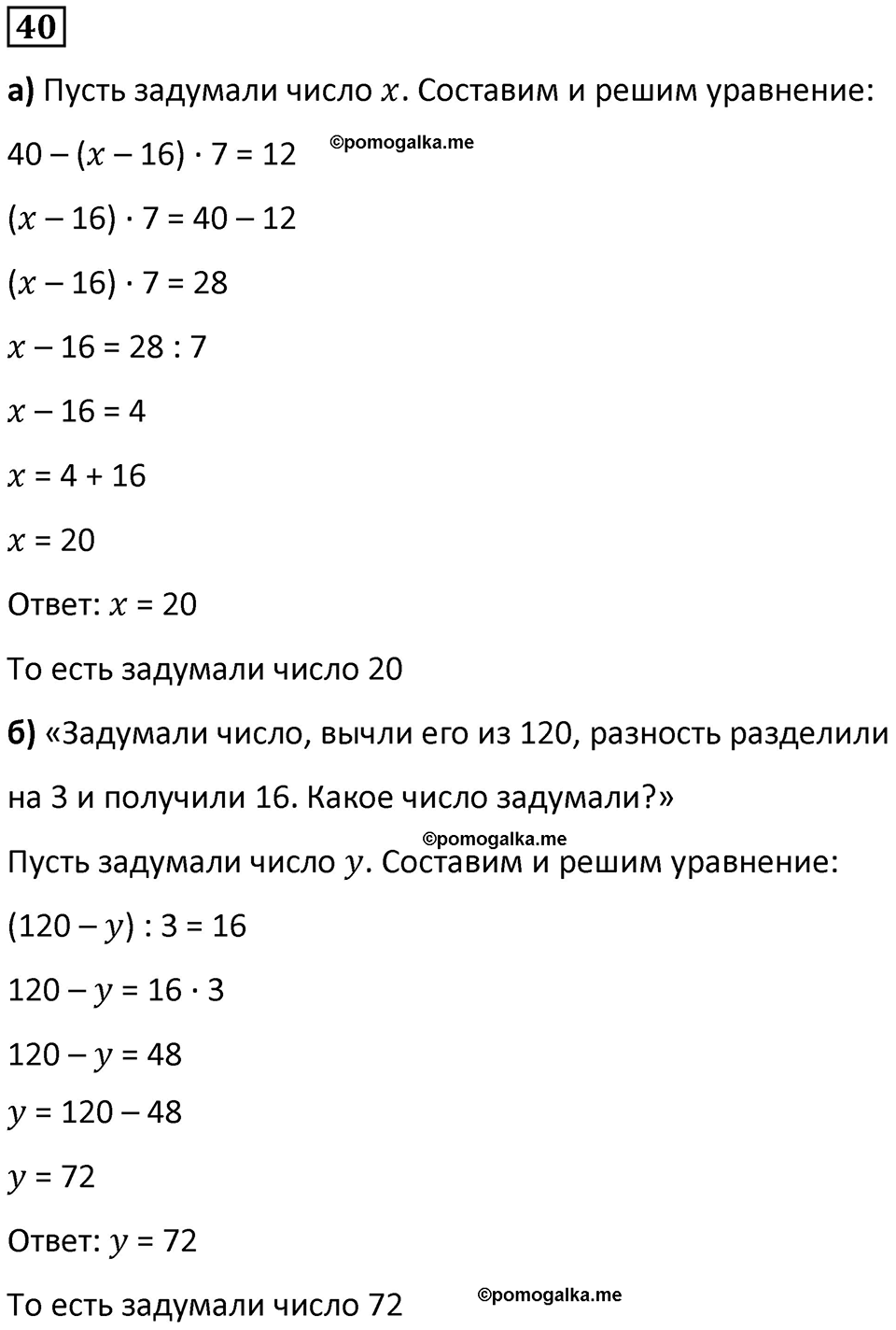 страница 10 часть 3 номер 40 математика 6 класс Дорофеев, Петерсон учебник 2024