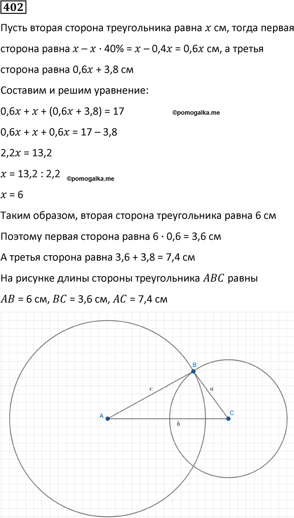 страница 94 часть 3 номер 402 математика 6 класс Дорофеев, Петерсон учебник 2024