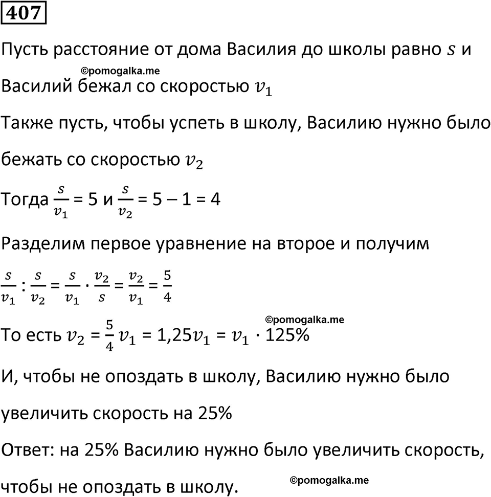 страница 94 часть 3 номер 407 математика 6 класс Дорофеев, Петерсон учебник 2024