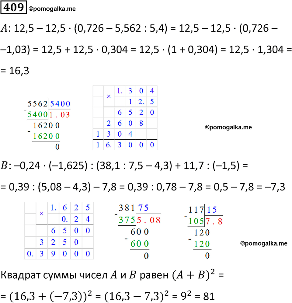 страница 94 часть 3 номер 409 математика 6 класс Дорофеев, Петерсон учебник 2024