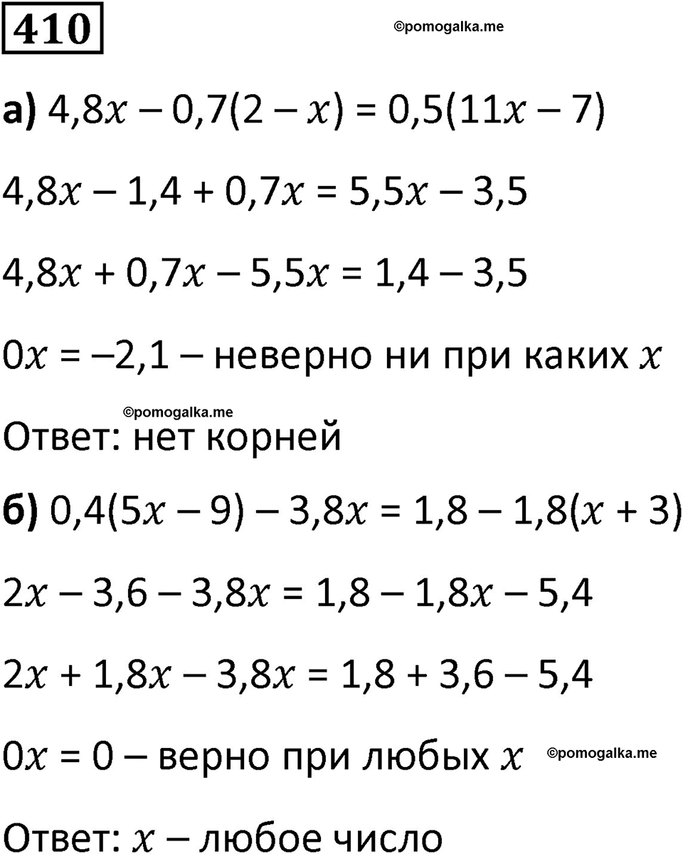 страница 94 часть 3 номер 410 математика 6 класс Дорофеев, Петерсон учебник 2024