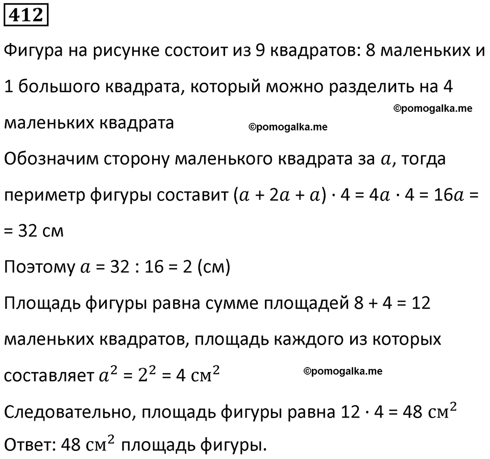 страница 95 часть 3 номер 412 математика 6 класс Дорофеев, Петерсон учебник 2024