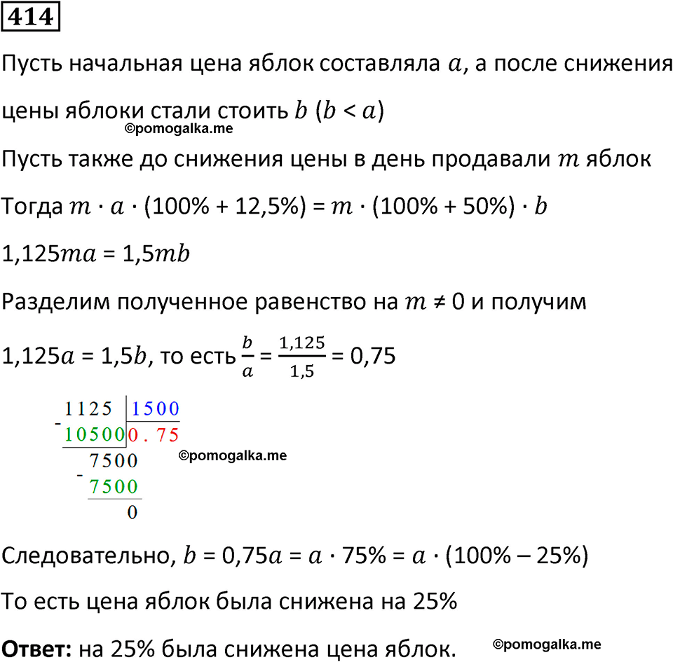 страница 95 часть 3 номер 414 математика 6 класс Дорофеев, Петерсон учебник 2024