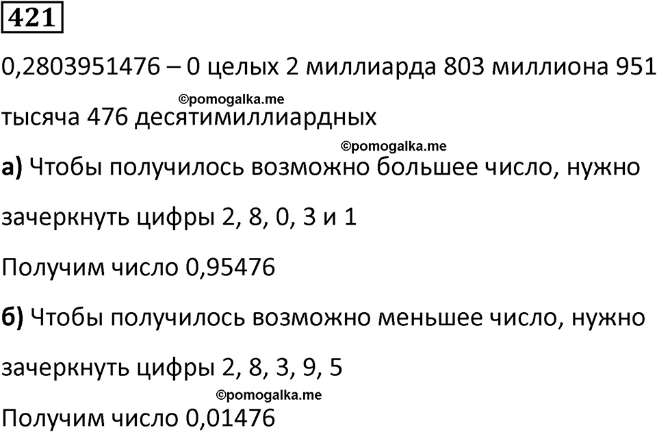страница 99 часть 3 номер 421 математика 6 класс Дорофеев, Петерсон учебник 2024