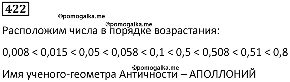 страница 99 часть 3 номер 422 математика 6 класс Дорофеев, Петерсон учебник 2024