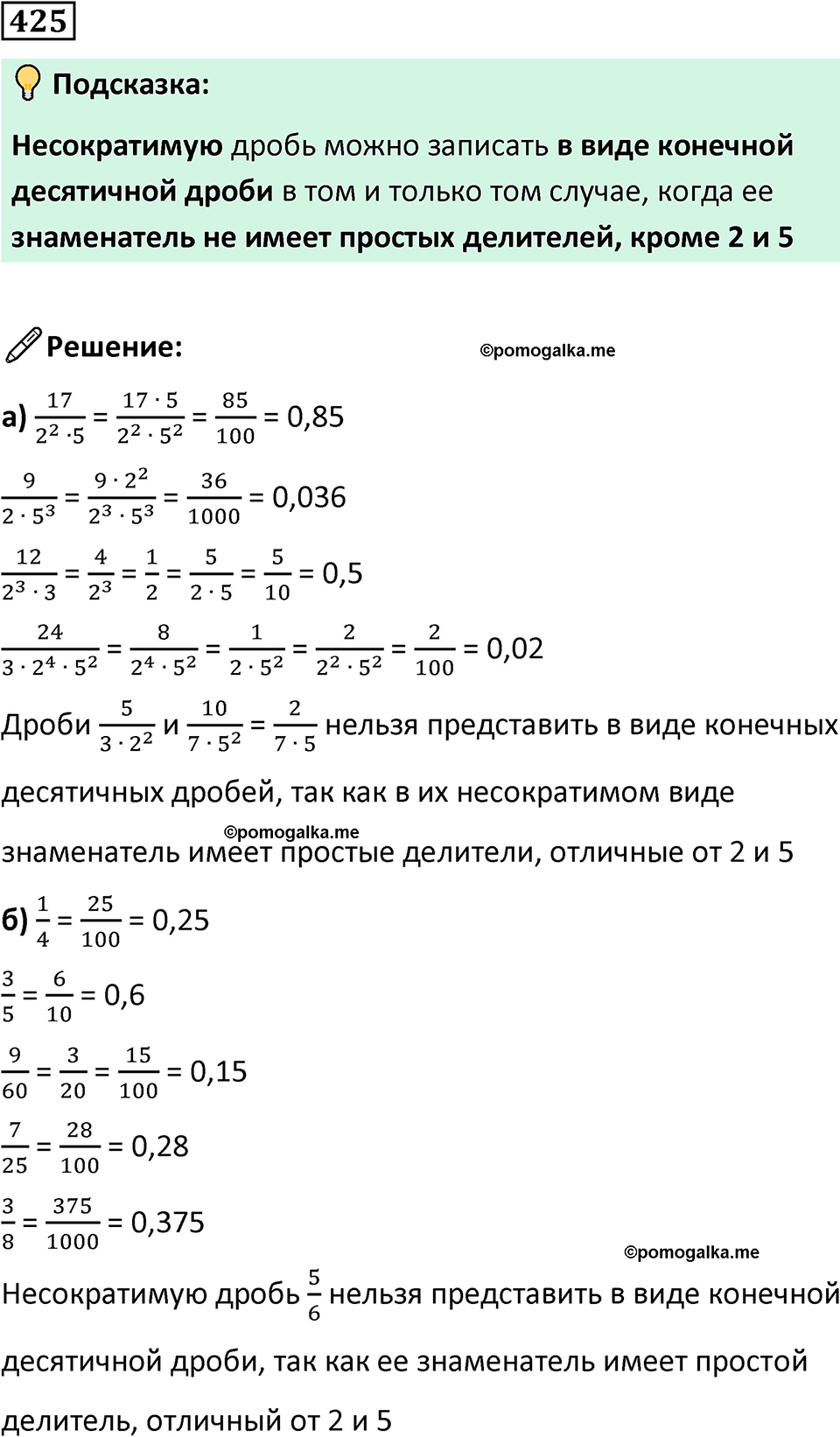 страница 99 часть 3 номер 425 математика 6 класс Дорофеев, Петерсон учебник 2024