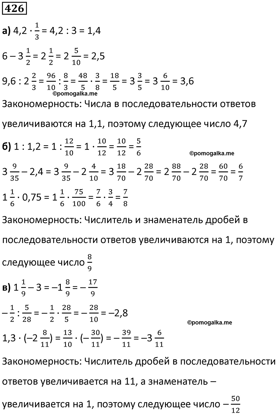 страница 99 часть 3 номер 426 математика 6 класс Дорофеев, Петерсон учебник 2024