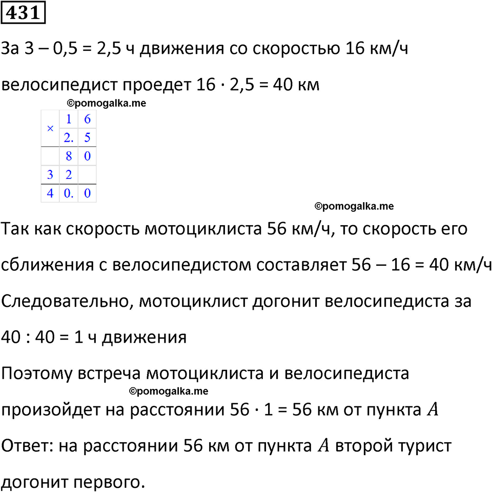 страница 100 часть 3 номер 431 математика 6 класс Дорофеев, Петерсон учебник 2024