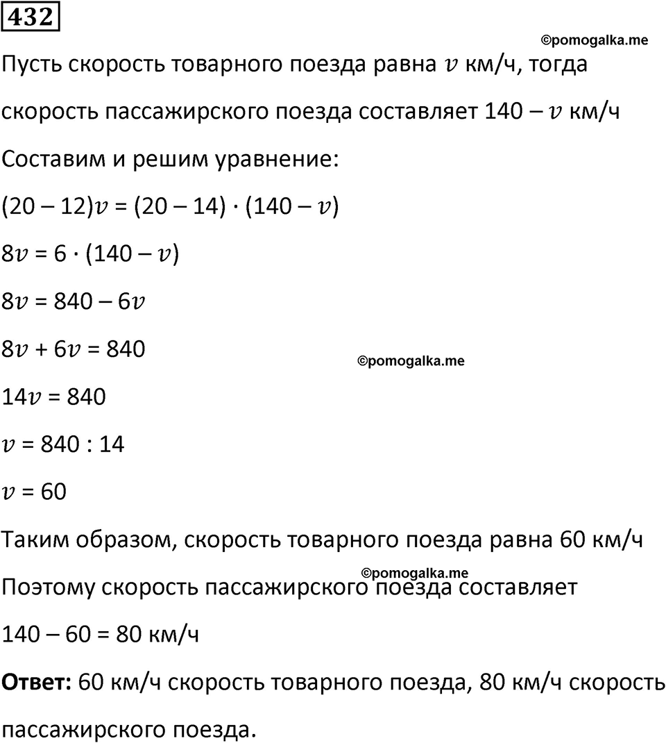 страница 100 часть 3 номер 432 математика 6 класс Дорофеев, Петерсон учебник 2024