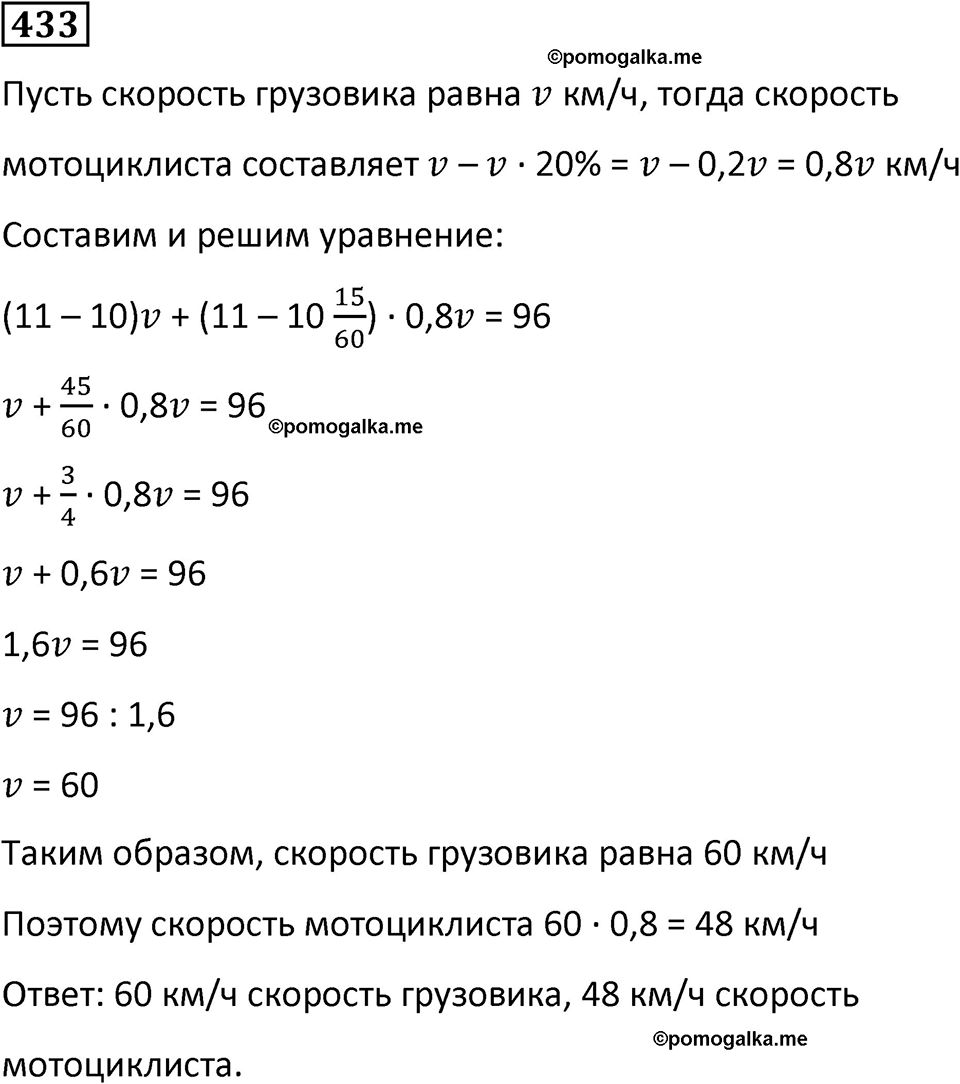 страница 100 часть 3 номер 433 математика 6 класс Дорофеев, Петерсон учебник 2024