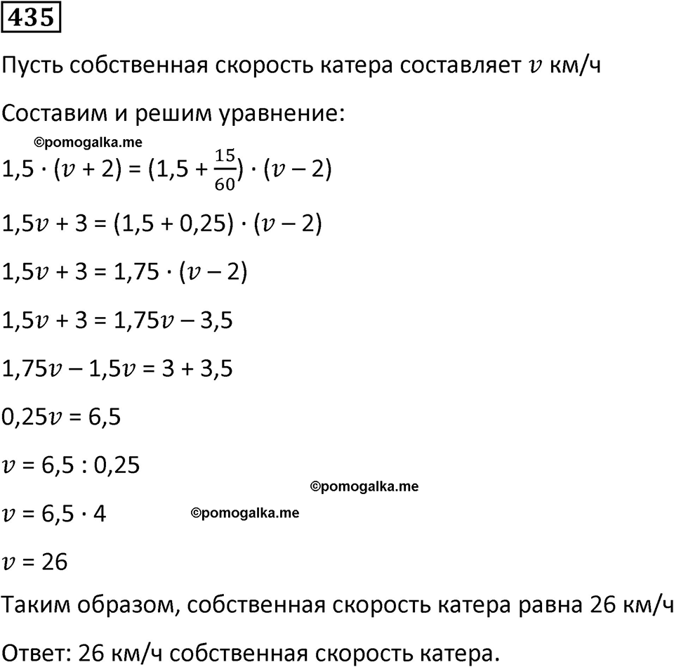 страница 100 часть 3 номер 435 математика 6 класс Дорофеев, Петерсон учебник 2024