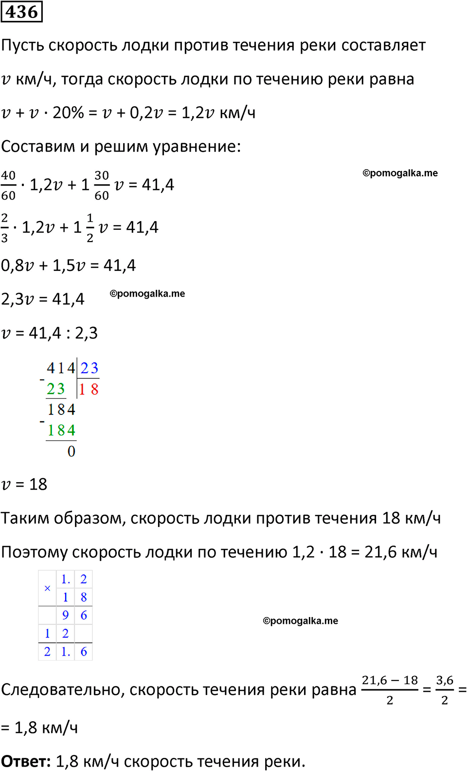 страница 101 часть 3 номер 436 математика 6 класс Дорофеев, Петерсон учебник 2024