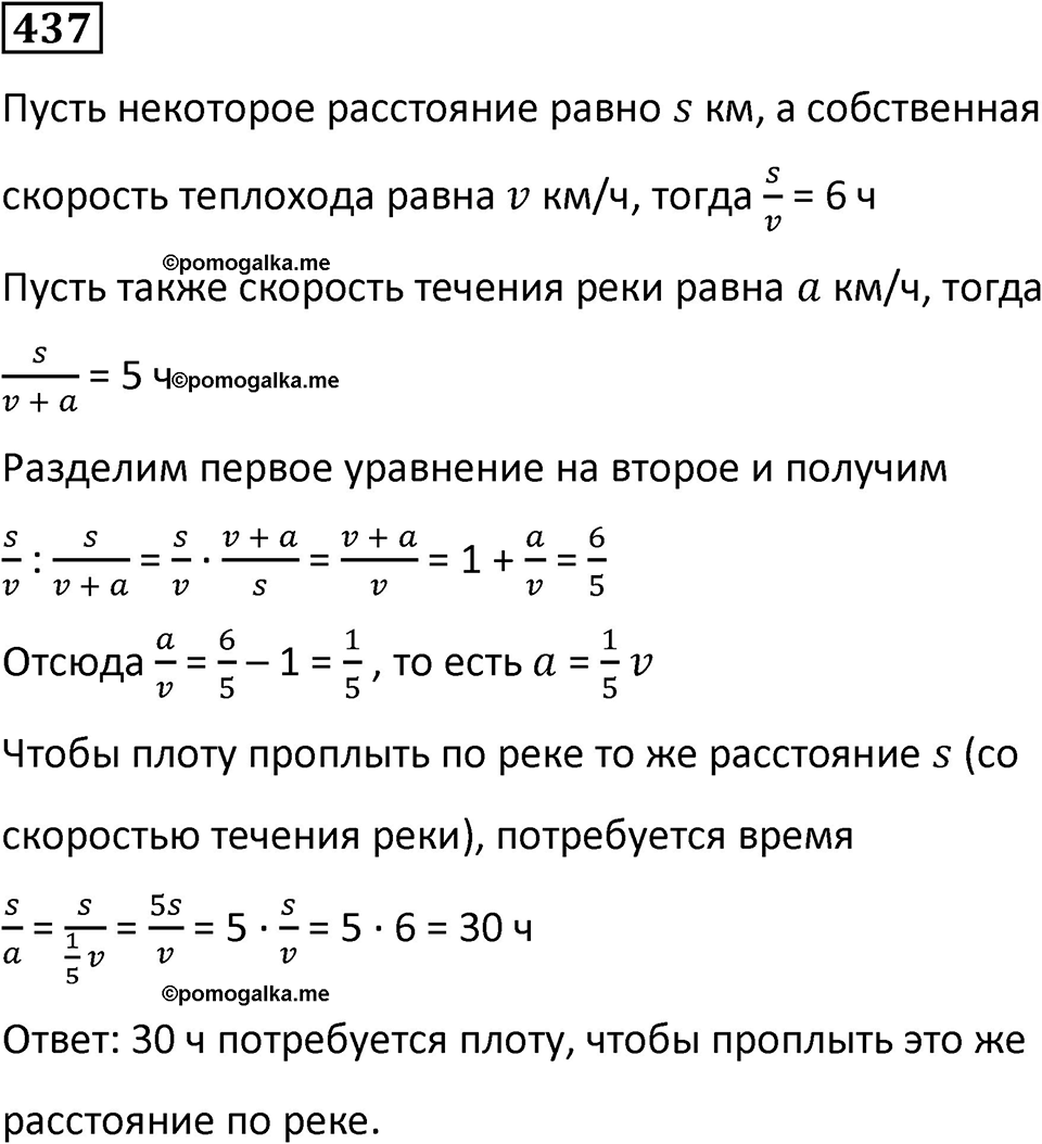 страница 101 часть 3 номер 437 математика 6 класс Дорофеев, Петерсон учебник 2024