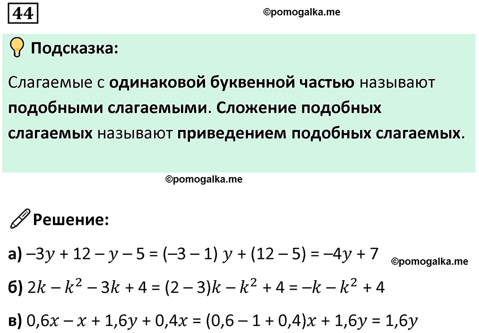 страница 12 часть 3 номер 44 математика 6 класс Дорофеев, Петерсон учебник 2024