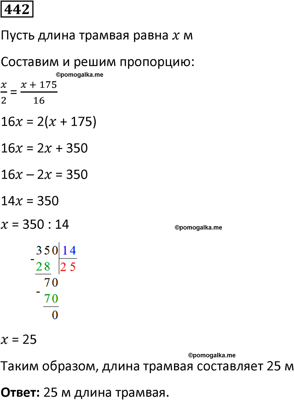 страница 101 часть 3 номер 442 математика 6 класс Дорофеев, Петерсон учебник 2024