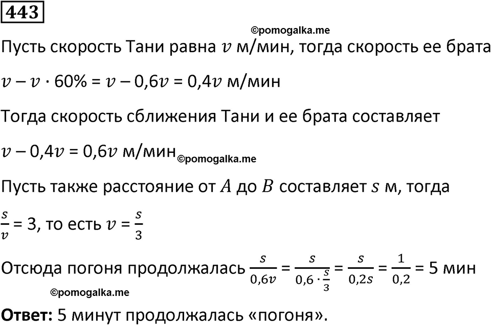 страница 102 часть 3 номер 443 математика 6 класс Дорофеев, Петерсон учебник 2024