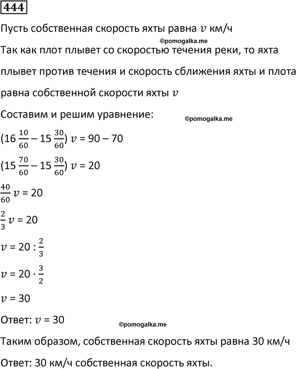 страница 102 часть 3 номер 444 математика 6 класс Дорофеев, Петерсон учебник 2024