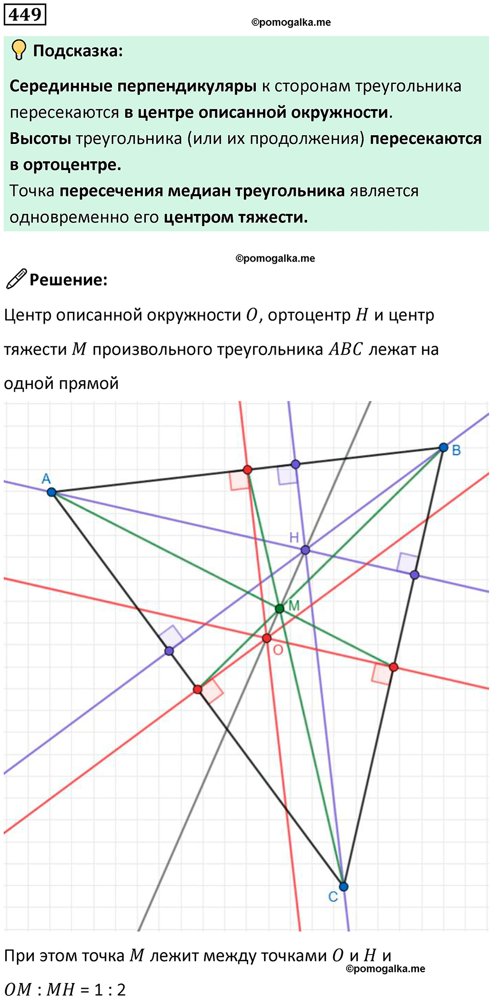 страница 102 часть 3 номер 449 математика 6 класс Дорофеев, Петерсон учебник 2024