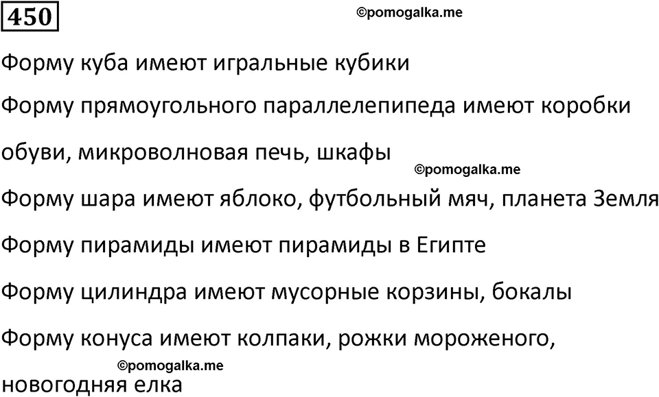 страница 104 часть 3 номер 450 математика 6 класс Дорофеев, Петерсон учебник 2024